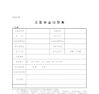 조합원실태현황 조합원실태현황